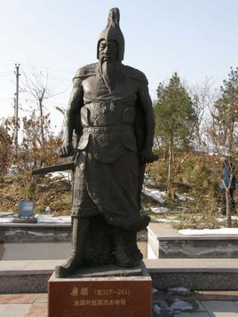 廉颇(历史人物)