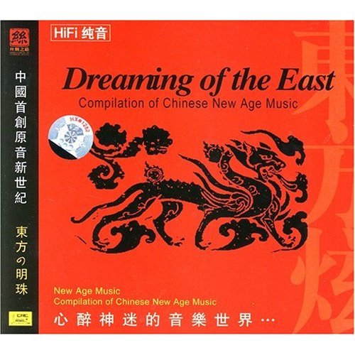 《东方炫》是中国著名现代作曲家平远先生,以新的角度和视觉,用new