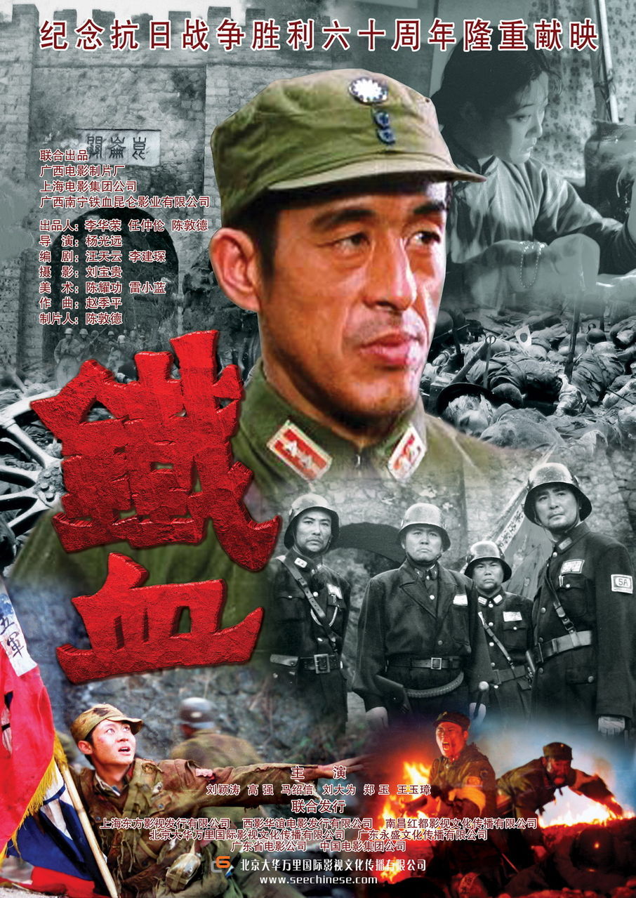 铁血 (词汇)