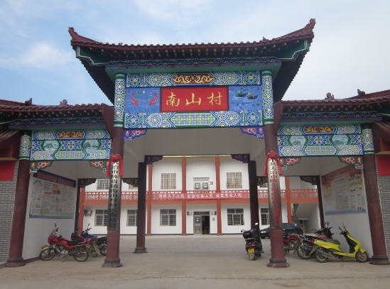 南山村 (行政区划)