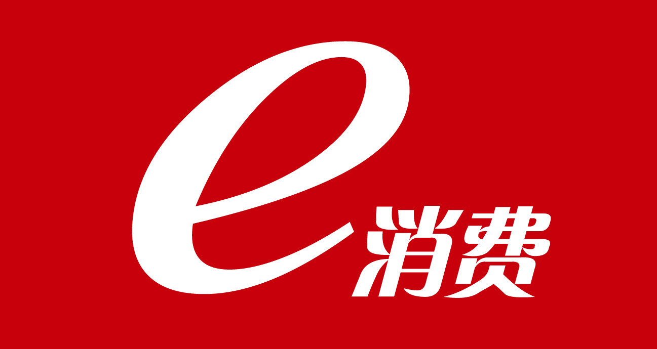 e消费(公司)