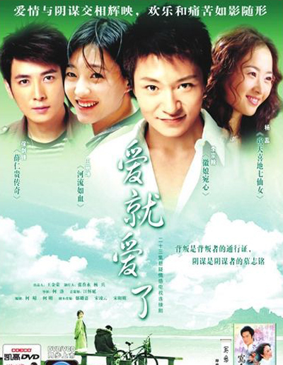 爱就爱了电视剧电影