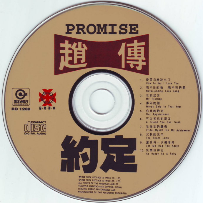 约定(音乐)《约定》是一首由著名歌手赵传演唱的歌曲,于2002年发行.