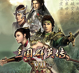 三国群英传10游戏作品