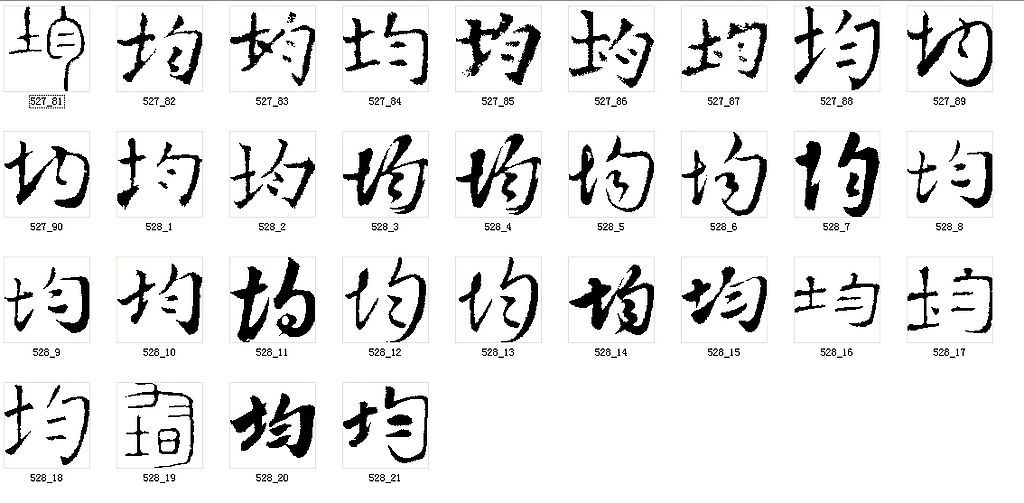 均(汉字)