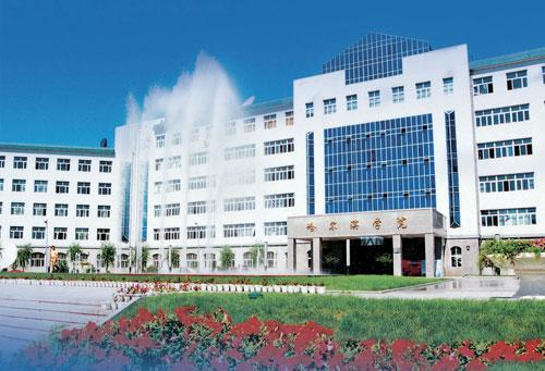 哈尔滨学院政法学院 (学校)