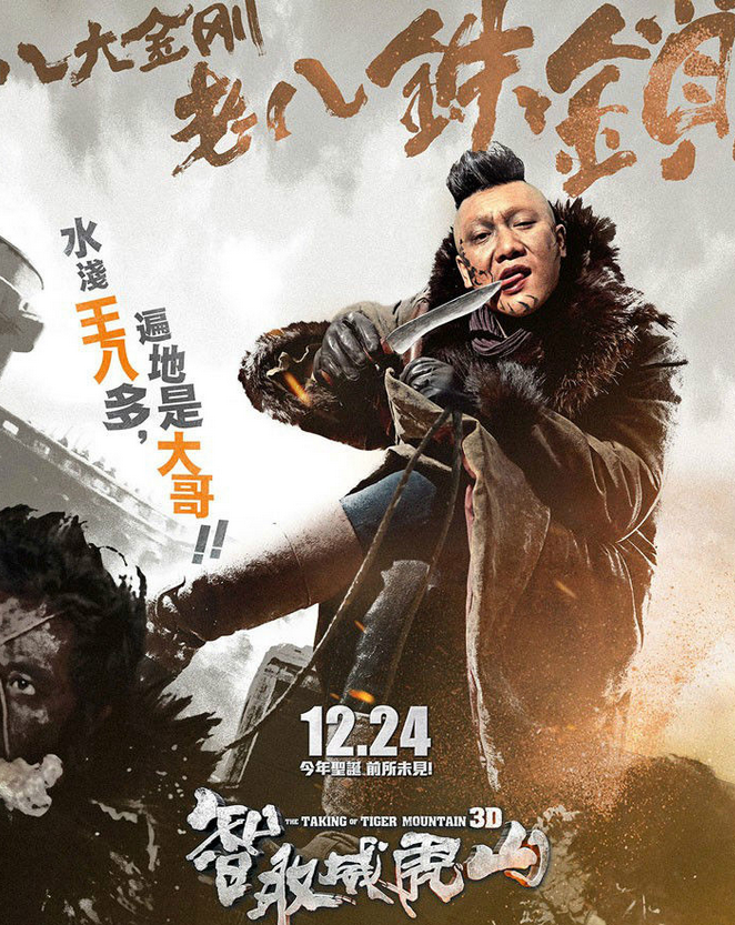 智取威虎山