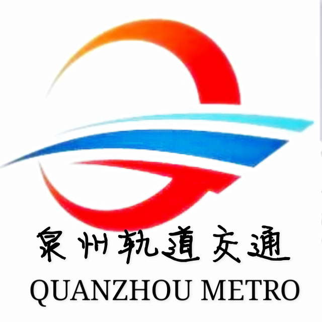 泉州快速轨道交通其他