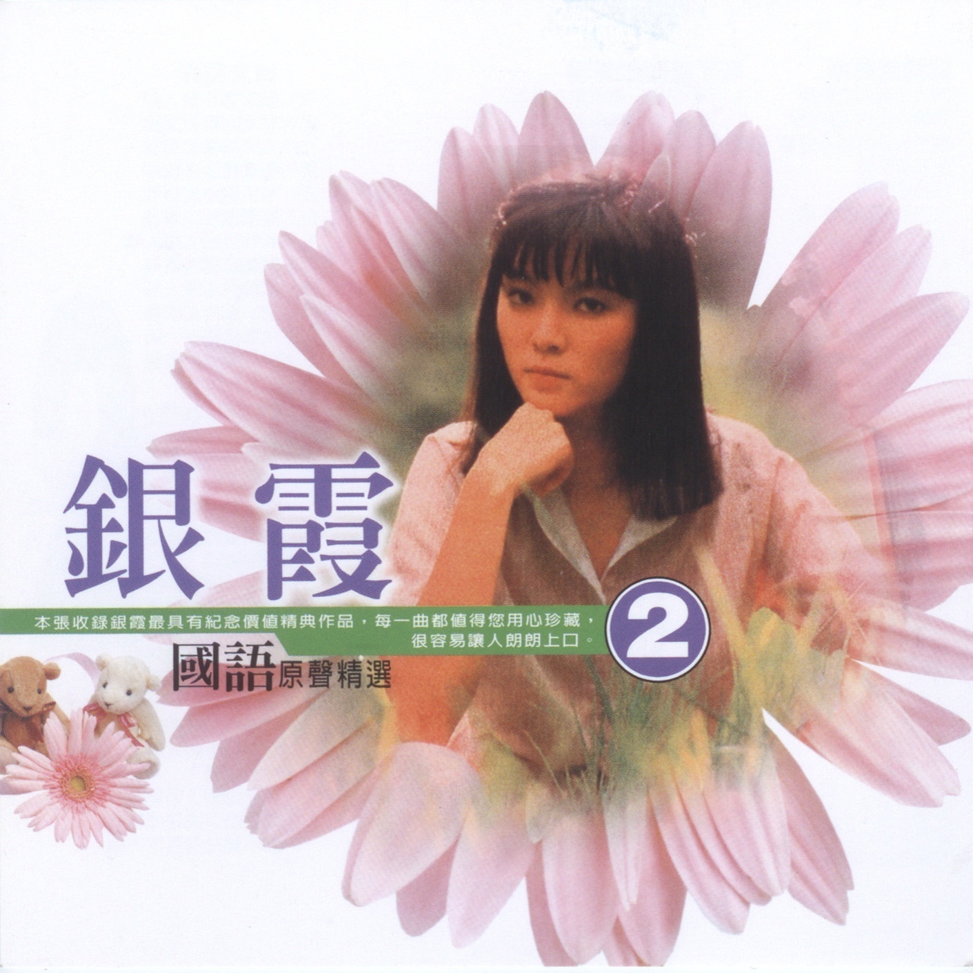 兰花草(音乐)《兰花草》是银霞原唱的歌曲,由胡适作词,陈贤德,张弼