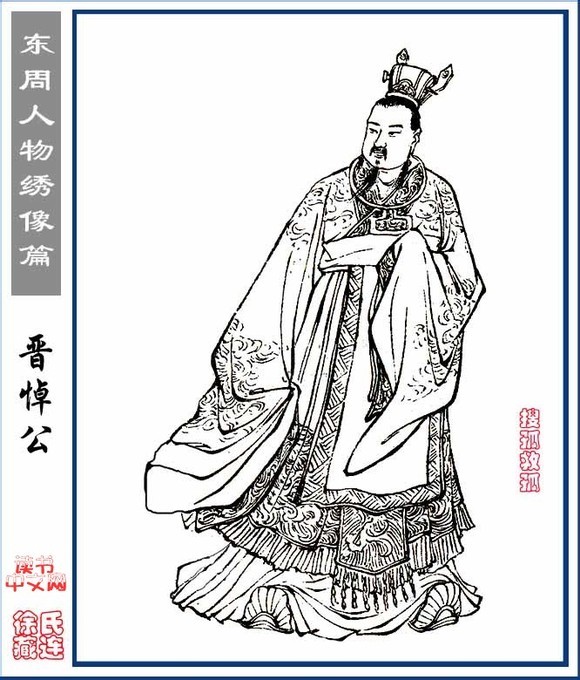 晋悼公(政治人物)