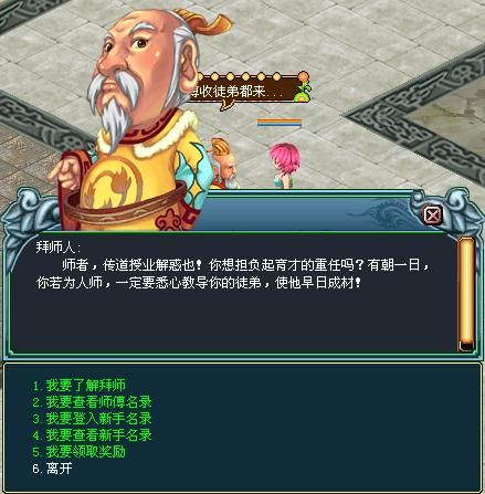 选择拜师后,则到天羽城找到智者npc,查看师傅名单,选择你想拜师的