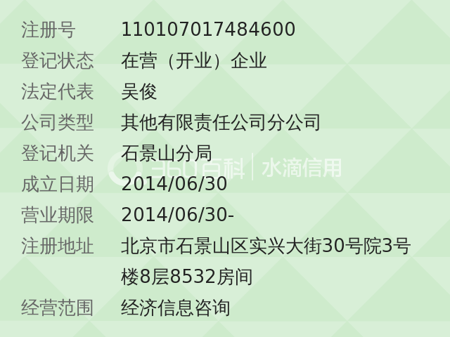 天津随行付商业保理有限公司北京分公司