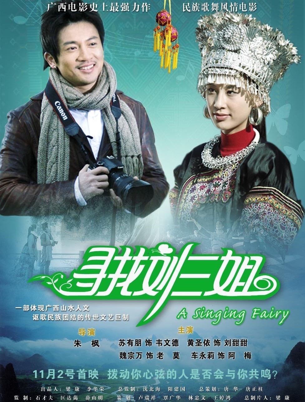 寻找刘三姐(电影)_技点模型