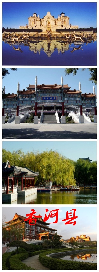 香河县(行政区划|地点)