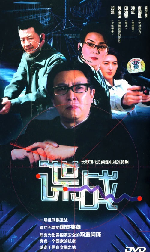 谍战之特殊较量 (电视剧)