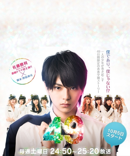 司执导的剧情电视剧,由佐藤胜利主演,山本舞香,神宫寺勇太,安井谦太郎