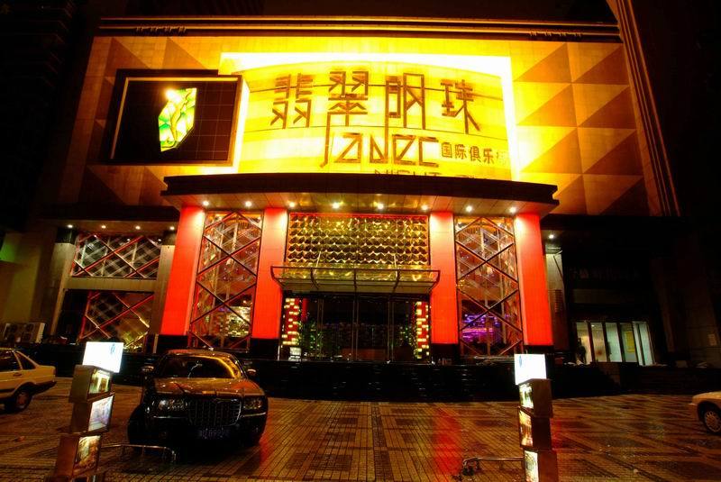 翡翠明珠(郑州)国际俱乐部