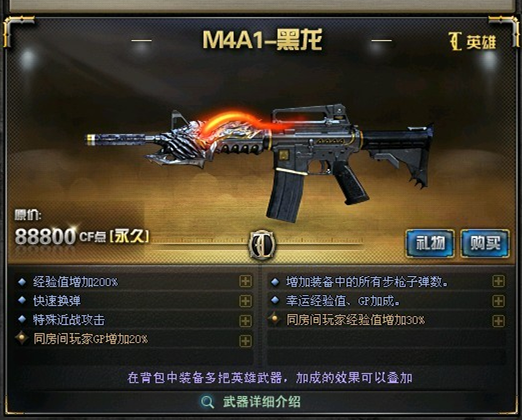 里的虚拟道具,是《穿越火线》首款英雄级m4a1之一(m4a1-黑龙和m4a1