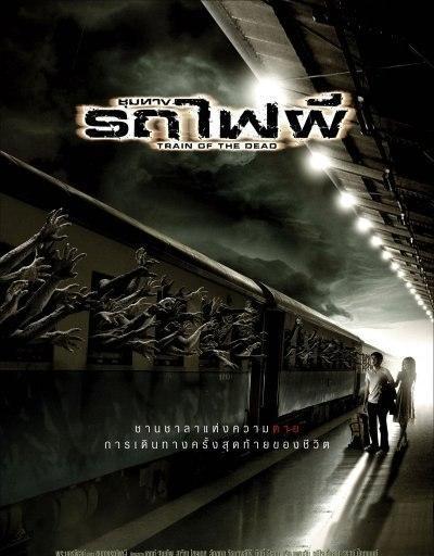 死亡列车 (电视剧)