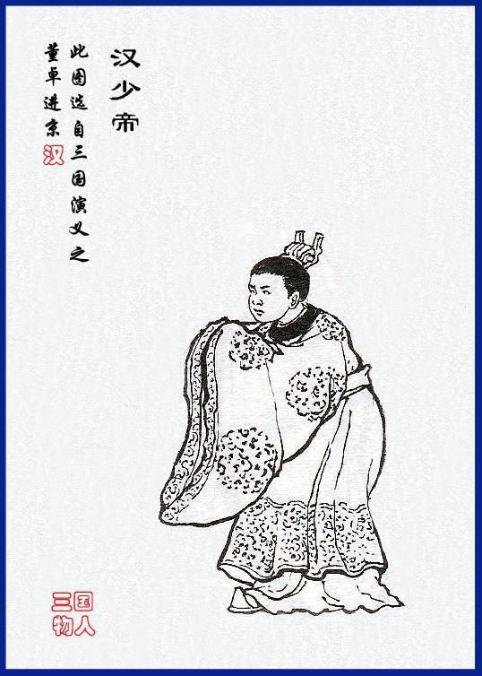 汉少帝 (文学人物|政治人物)