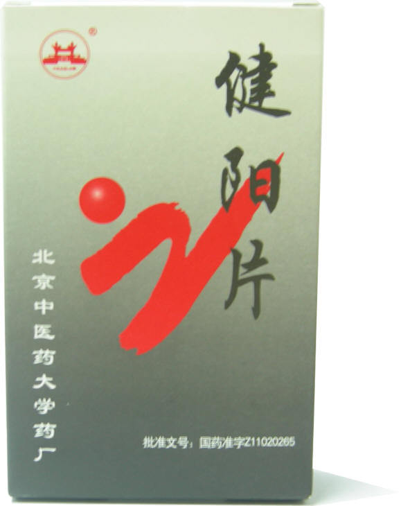 地坛牌健阳片中医学与中药学