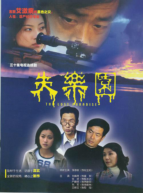 失乐园电视剧