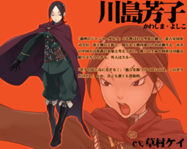 川岛芳子(游戏人物)