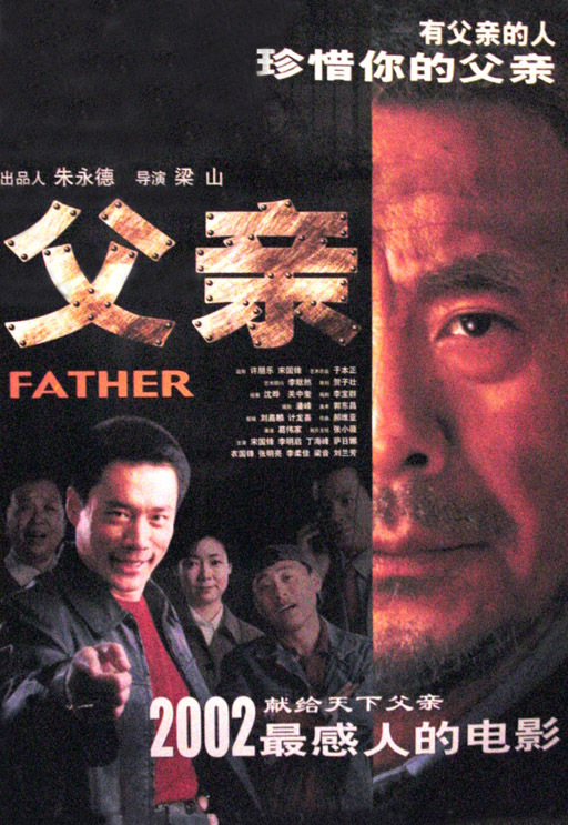 父亲（电影）
