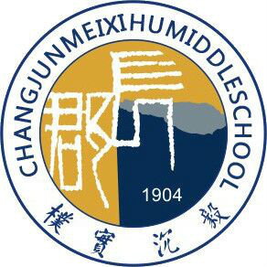 长郡梅溪湖中学 (学校)