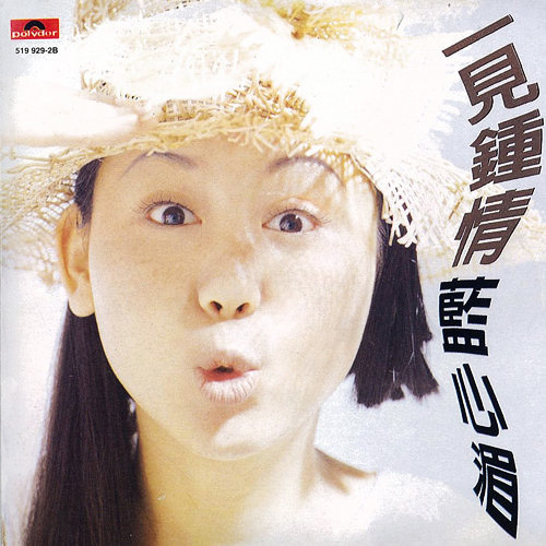 一见钟情 (音乐)