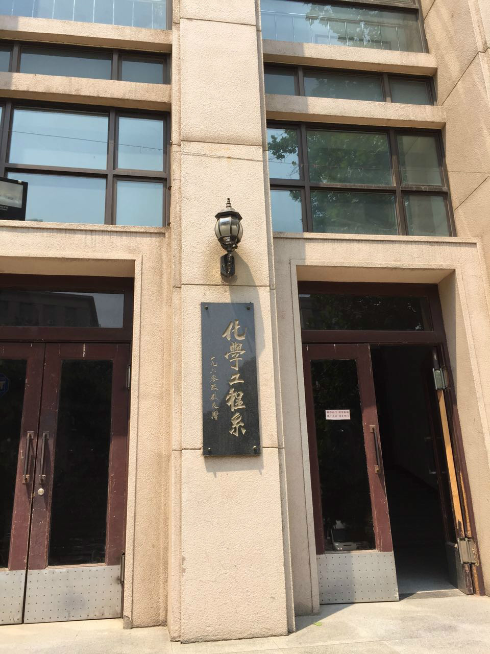 清华大学化学工程系(化工)