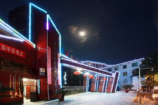 思南民族中学学校