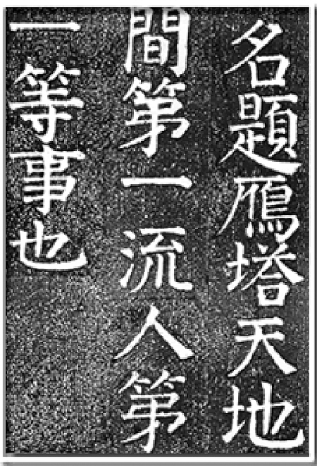 雁塔题名(成语)_技点百科_技点网