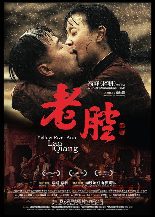 传亲不传外的家规,让养子白毛和养女小凤结婚传承老腔,从此演绎了一场