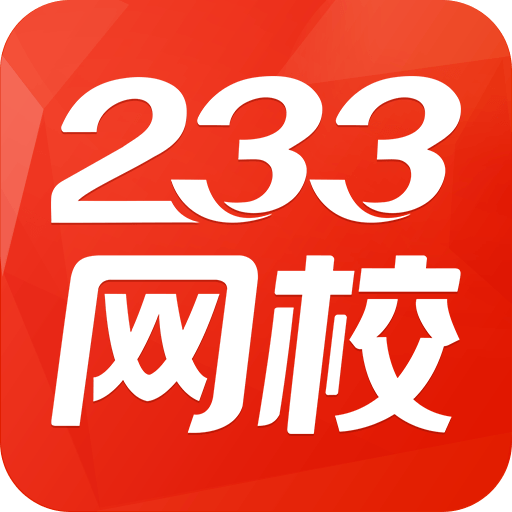 233網校其他