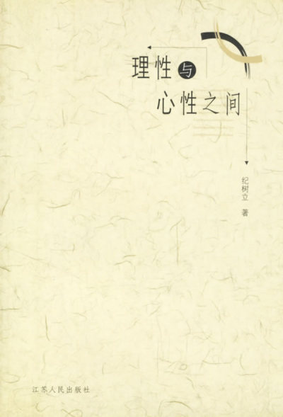 心性认识(其他哲学相关)心性认识,是认识的一种形式