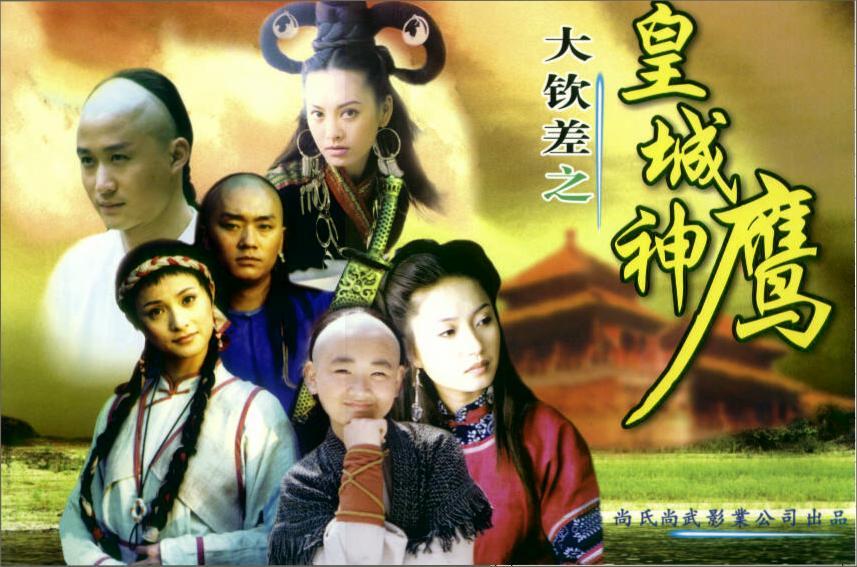 大钦差之皇城神鹰 (电视剧)