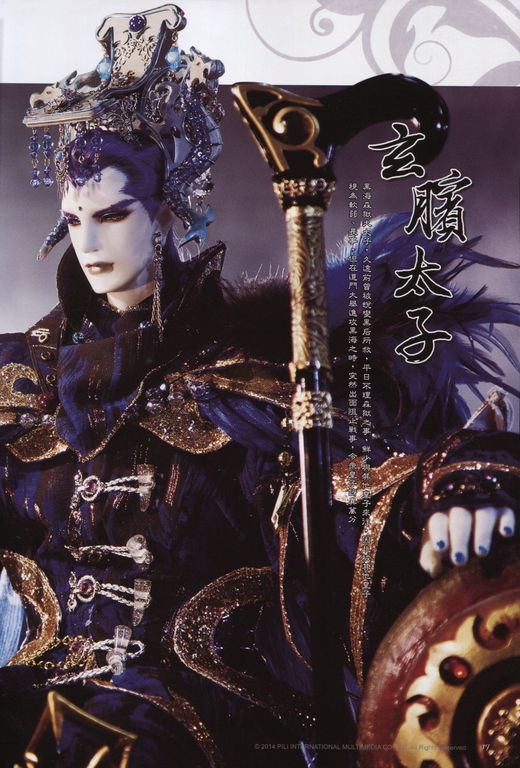 玄膑太子 (其他人物相关)