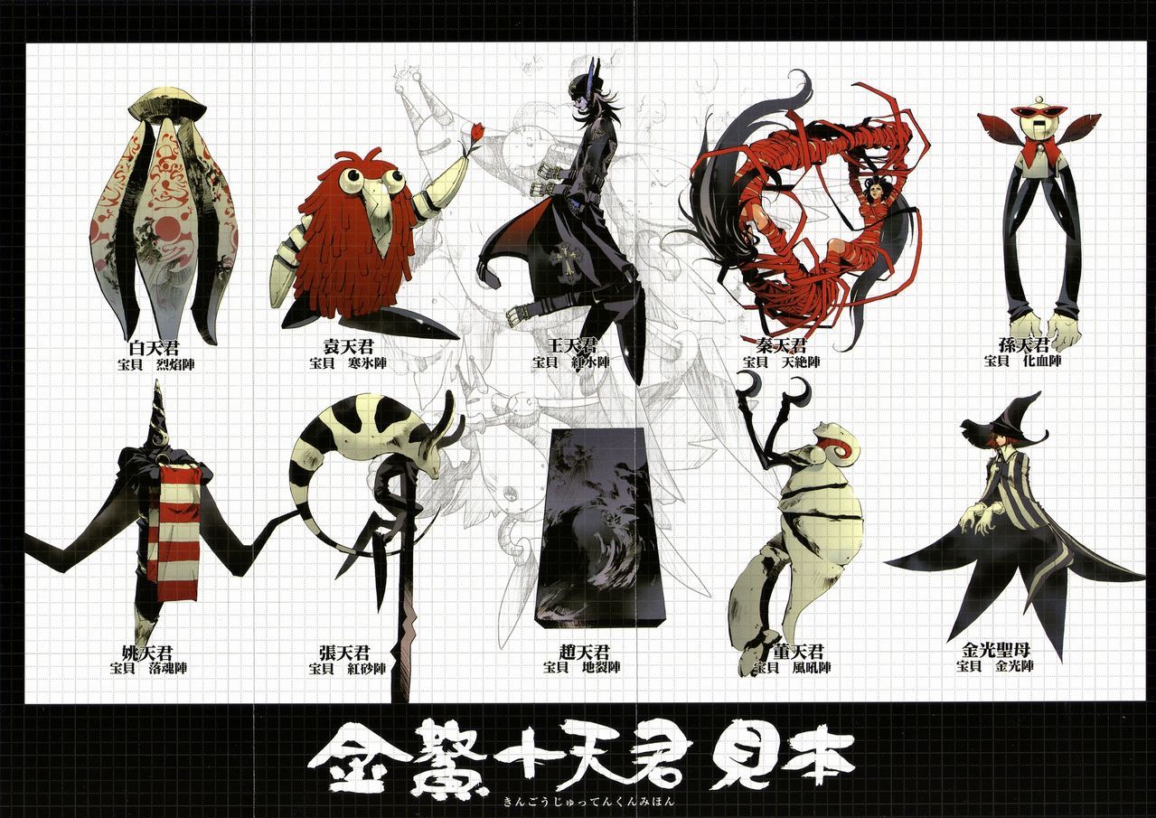 金鳌岛十天君其他人物相关