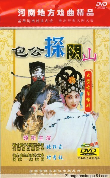探阴山 (戏剧)