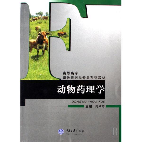 動物藥學專業 (學校)