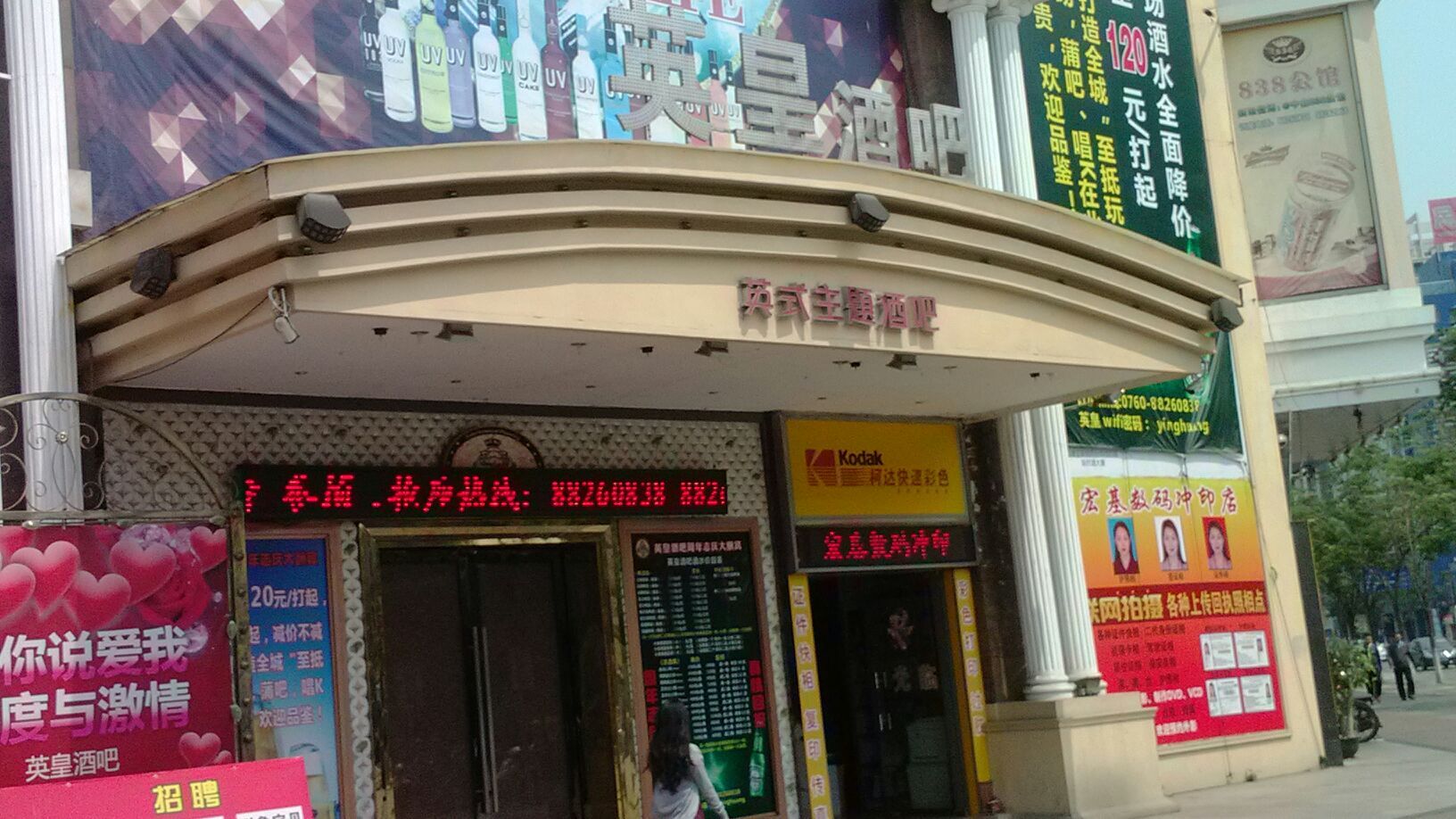 英皇酒吧(其他)