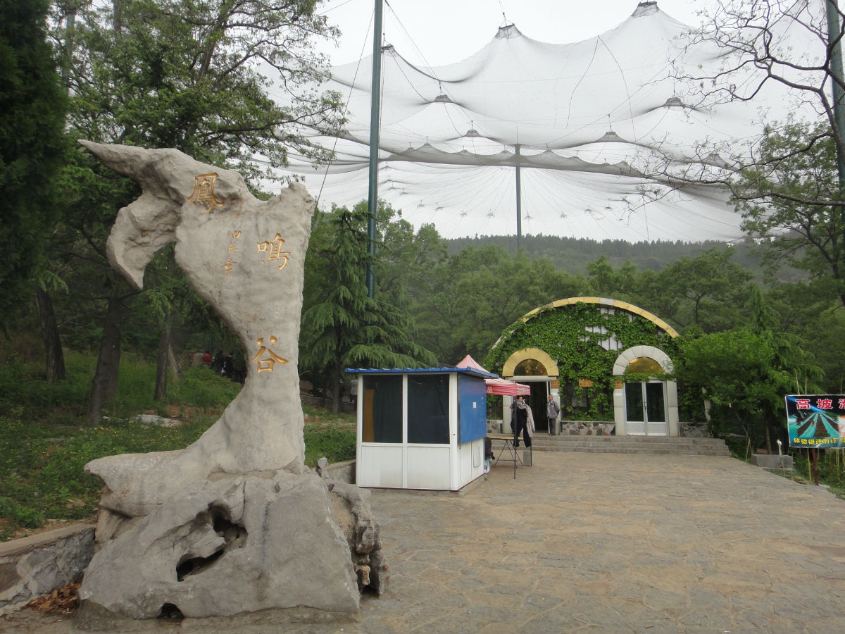 凤鸣谷森林公园