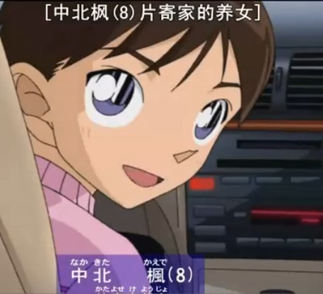 中北枫 (其他人物相关)
