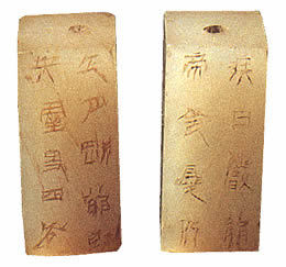玉刚卯(文化遗产)