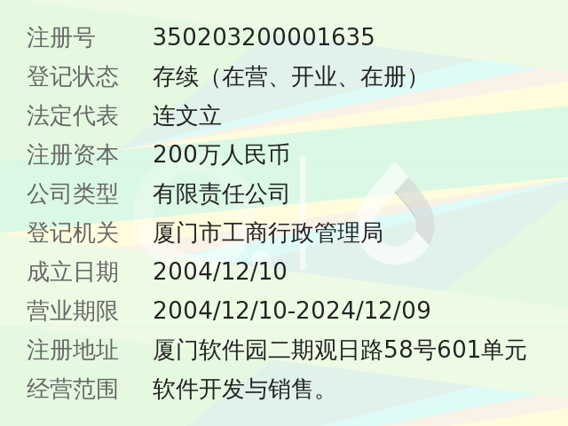 厦门亿星软件有限公司