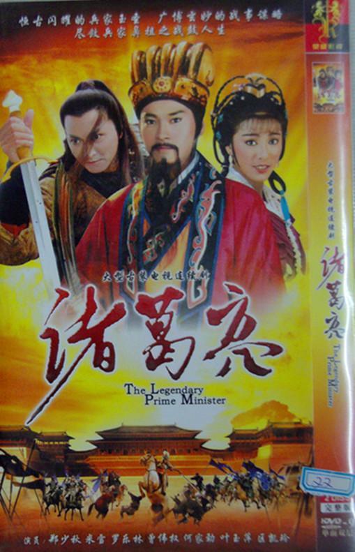 诸葛亮1985(电视剧|电影)