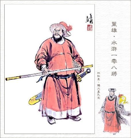 《水浒传》中的人物,绰号独火星,青州人氏,与哥哥孔明同为宋江的徒弟