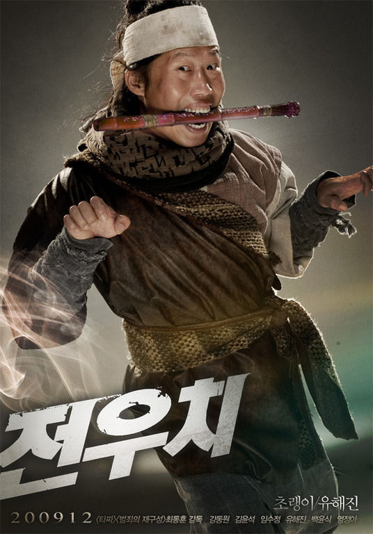 田禹治 (电视剧)