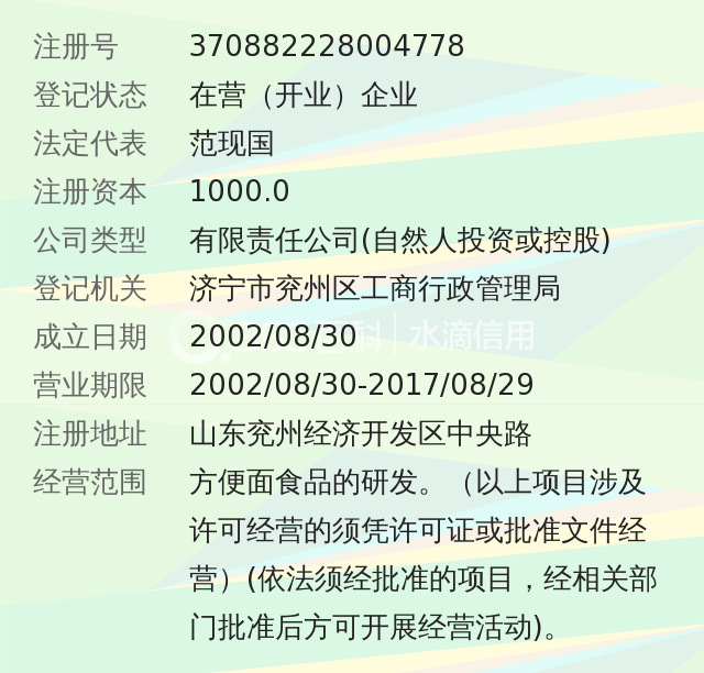 今麦郎食品(兖州)有限公司